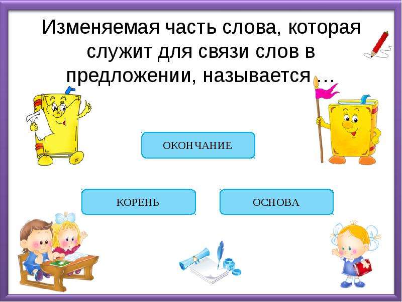 Связь слов в предложении 2 класс презентация перспектива