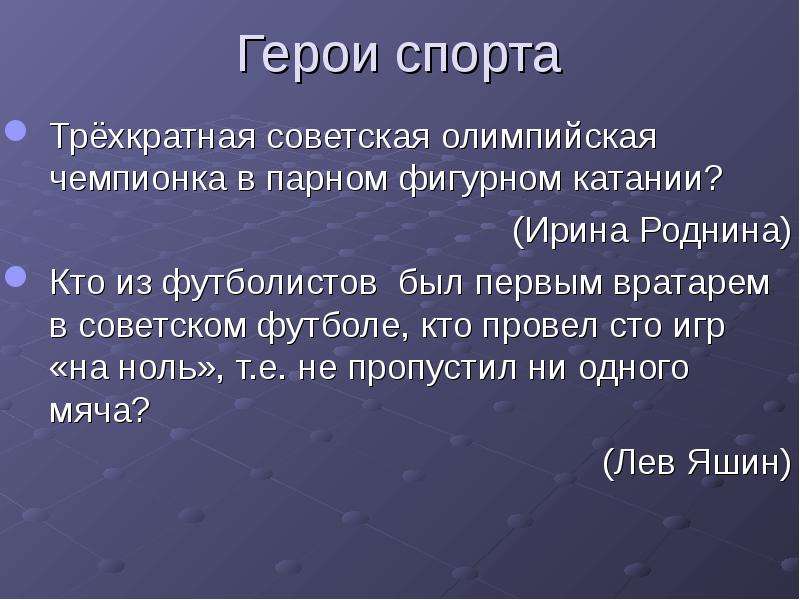 Герои спорта. Сообщение о герое спорта. Презентация на тему герои спорта. Герои спорта 5 класс.