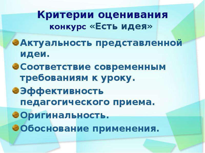 Критерии конкурса. Критерии оценивания конкурса. Критерии оценки конкурсных работ. Критерии оценивания викторины. Критерии оценивания конкурса идей.