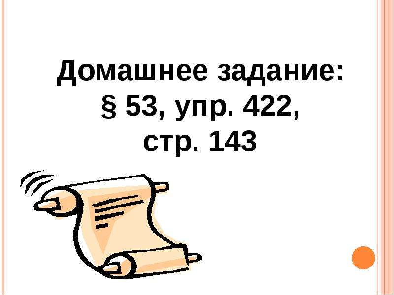 Русский 5 класс упр 422