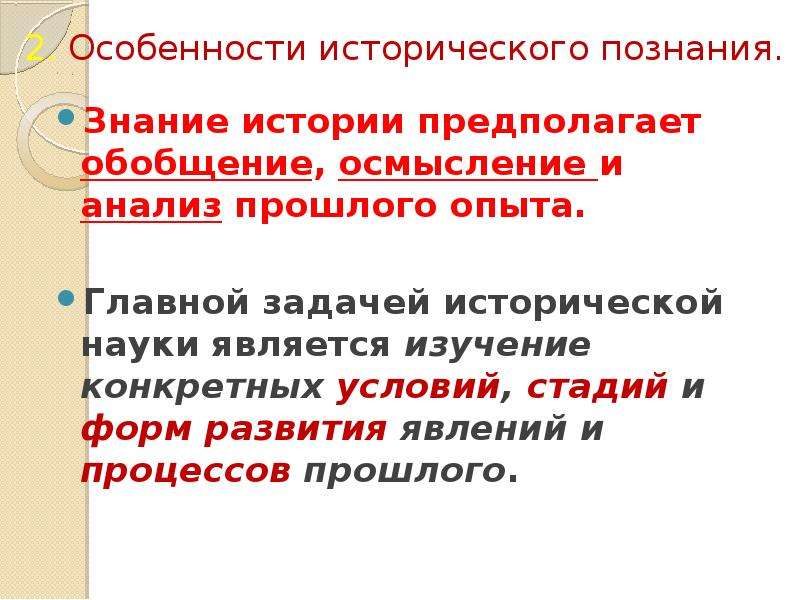 Особенно история. Особенности исторического знания. Особенности исторического познания. Специфика исторического знания. Особенности исторической науки.