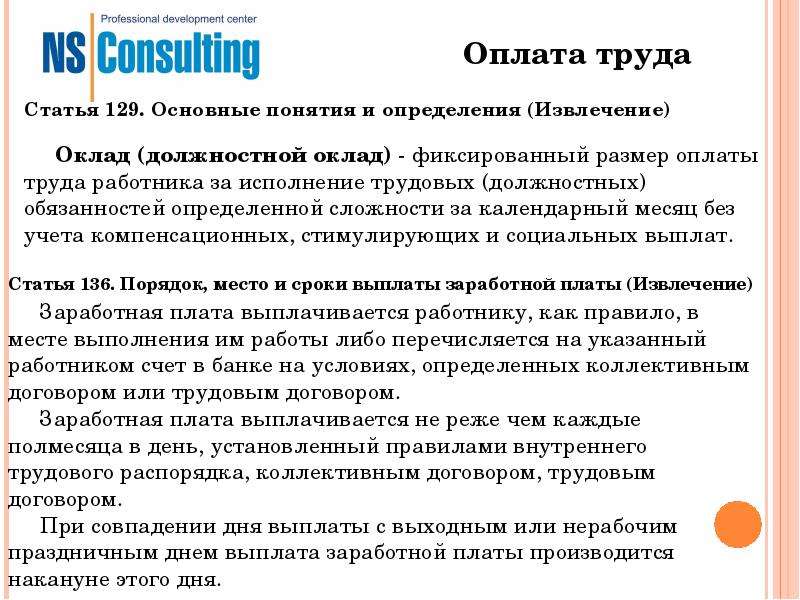 Оклад в трудовом договоре. Договор оплаты труда. Заработная плата в трудовом договоре. Условия оплаты труда в трудовом договоре.