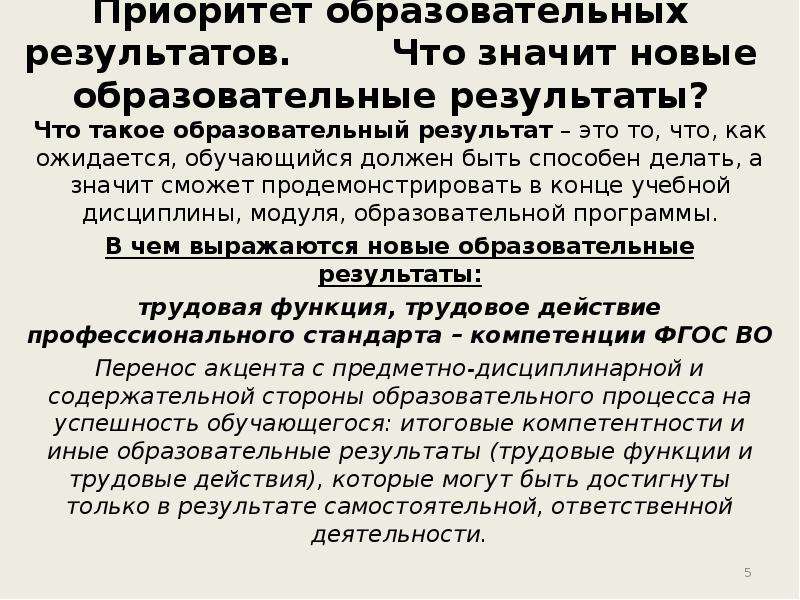 Новые образовательные результаты. Образовательные Результаты. Воспитательные Результаты. Каковы современные образовательные Результаты.