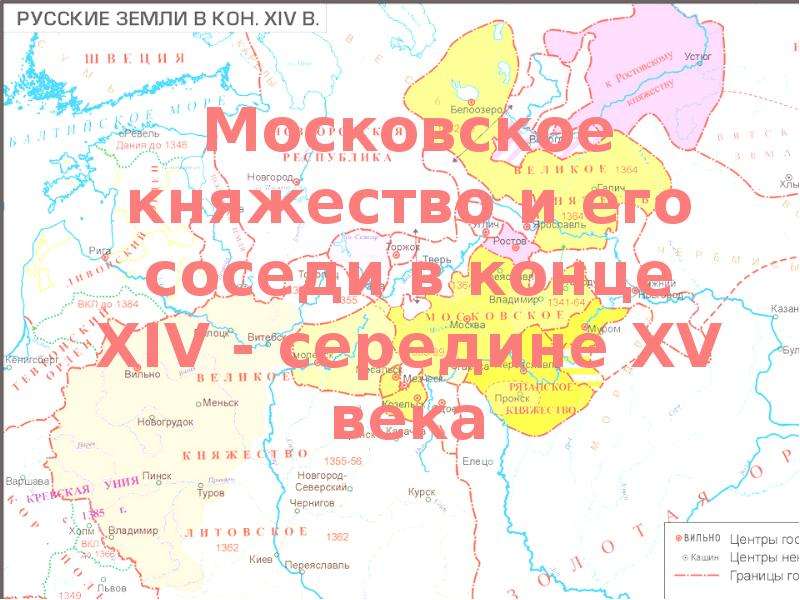 Усиление московского княжества 6 класс контурные карты
