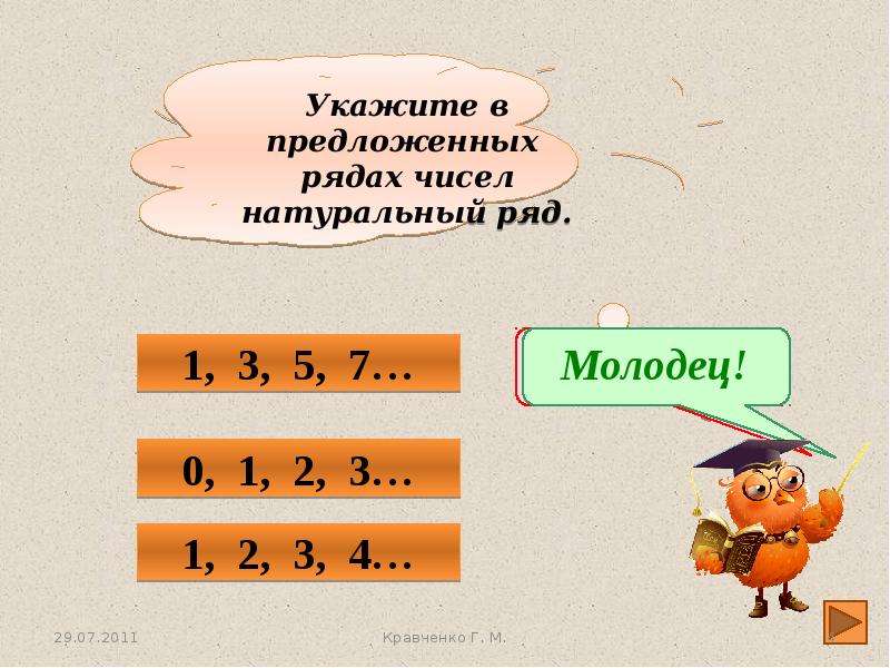 Натуральное рядом. Натуральный ряд чисел. Натуральный ряд это в математике. Натуральный ряд чисел 1 класс. Натуральные числа презентация.