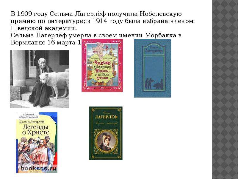 С лагерлеф в назарете 4 класс презентация