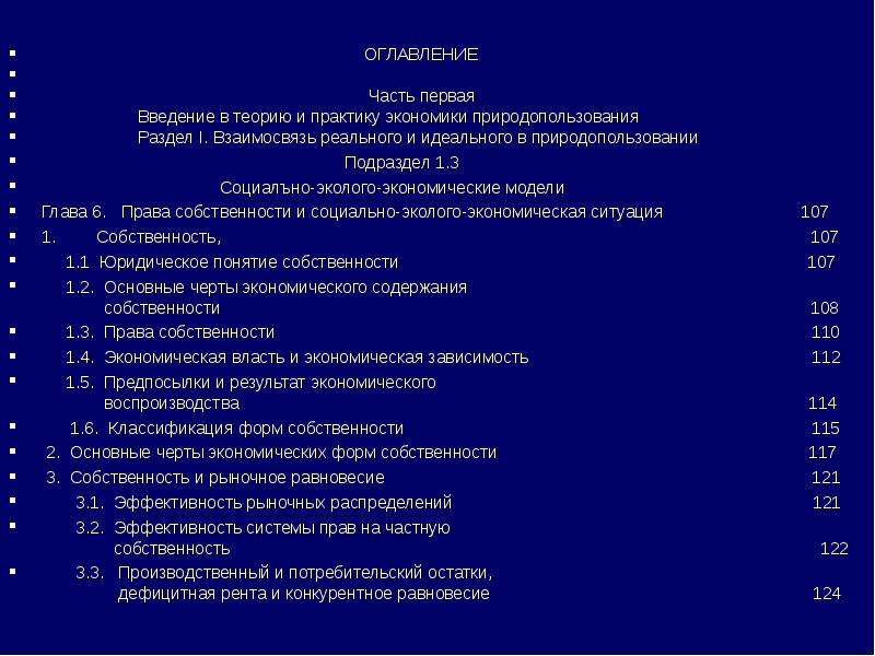 Содержание 8 главы. Экономика Королева оглавление. Содержание в части ар. Наука экономика и ее подразделы.