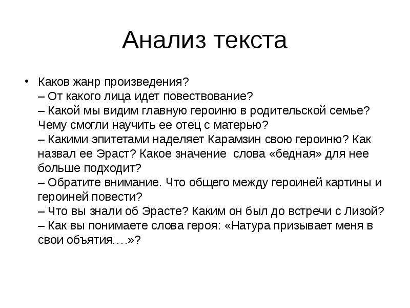 Каков жанр. Бедная Лиза анализ. Какой мы видим главную героиню в родительской семье бедная Лиза. Бедная Лиза анализ произведения. Карамзин бедная Лиза анализ произведения.