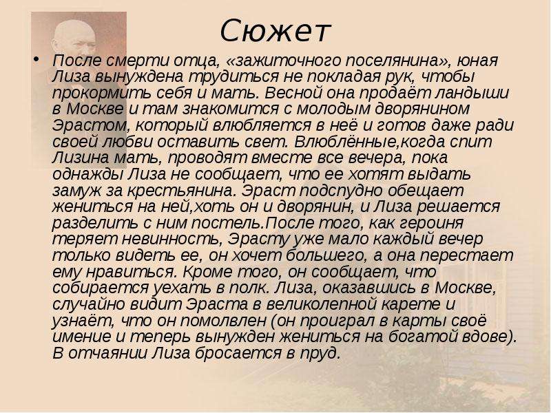 Краткое содержание 9 класс. Краткий пересказ бедная Лиза Карамзин. Карамзин бедная Лиза краткий сюжет. Бедная Лиза кратко. Бедная Лиза краткое содержание.