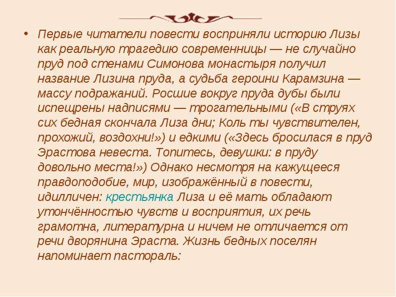 Образ бедной лизы сочинение. Сочинение повести бедная Лиза. Сочинение на тему бедная Лиза. Темы сочинений по бедной Лизе. Сочинение на тему рассказа бедная Лиза.