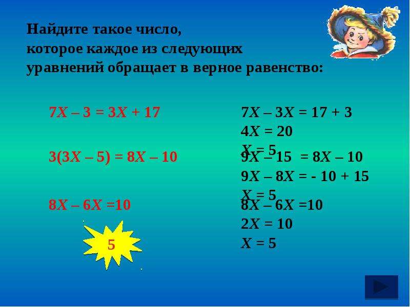 С помощью уравнения можно. Уравнение. Уравнения интересные задания. Уравнение с комментированием. Уравнения для презентации.