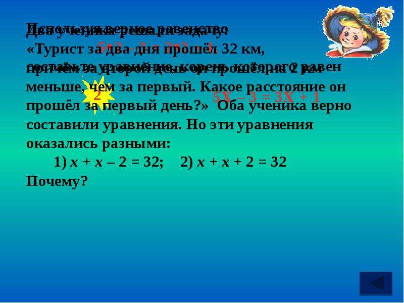 С помощью уравнения. Задачи на уравнение. Решение задач с помощью уравнений. Решите задачу с помощью уравнения. Решение задач уравнением.