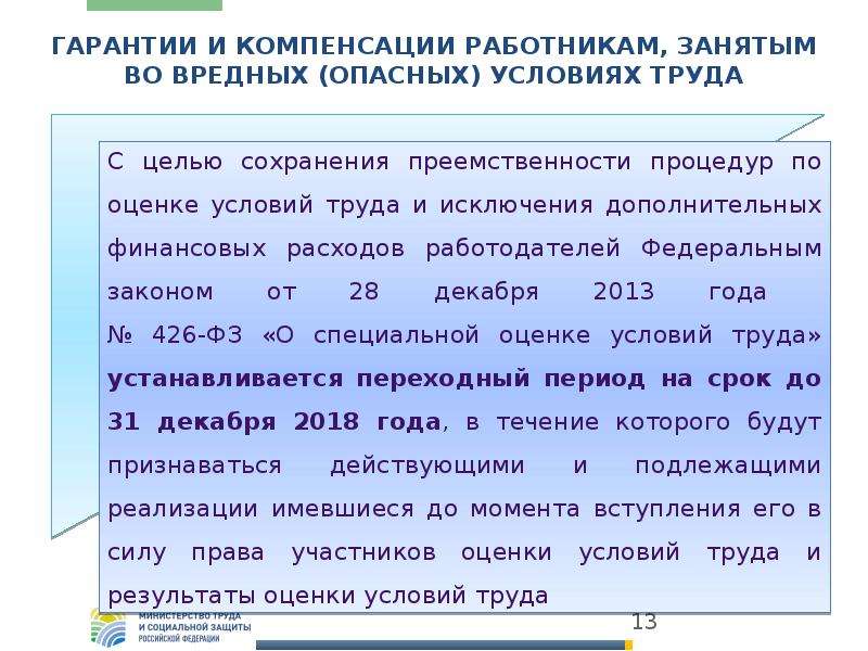 Компенсации за вредный труд. Гарантии и компенсации за вредные условия труда. Гарантии вредные условия труда. Гарантии работникам с вредными условиями труда. Гарантии и компенсации работникам вредных и опасных условиях труда.