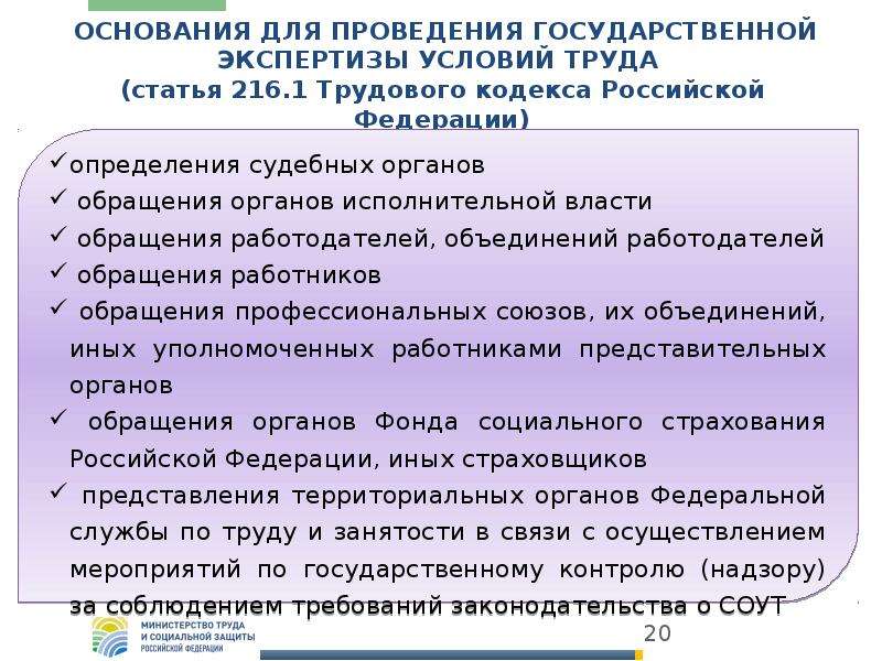 215 тк. Статья 216 трудового кодекса. Статья 216 ТК РФ. Ст 216.1 ТК РФ. Трудовой кодекс РФ ст 216.