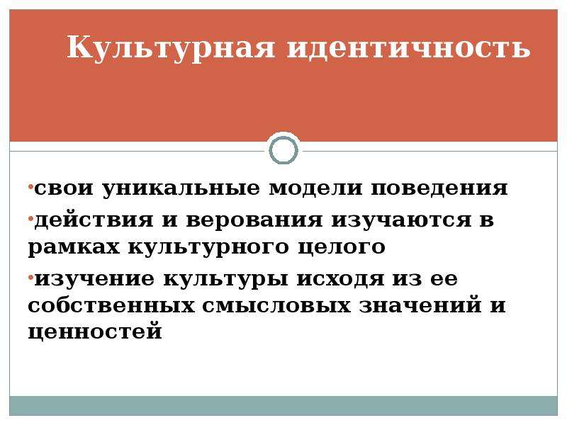 Проблема чужеродности культуры презентация