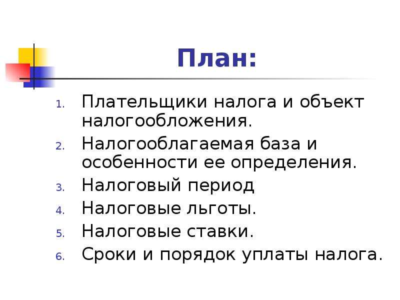 Презентации по транспортному налогу