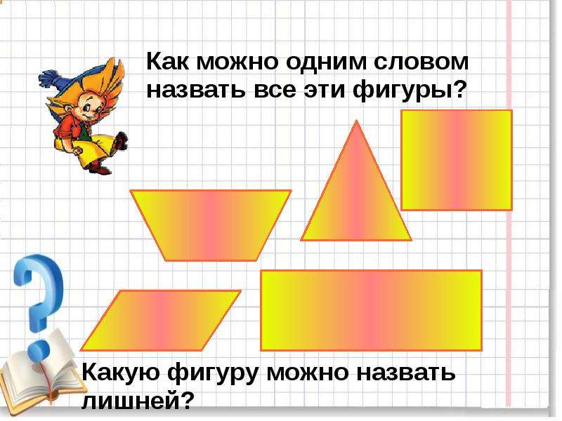 Обобщение математика 5 класс презентация