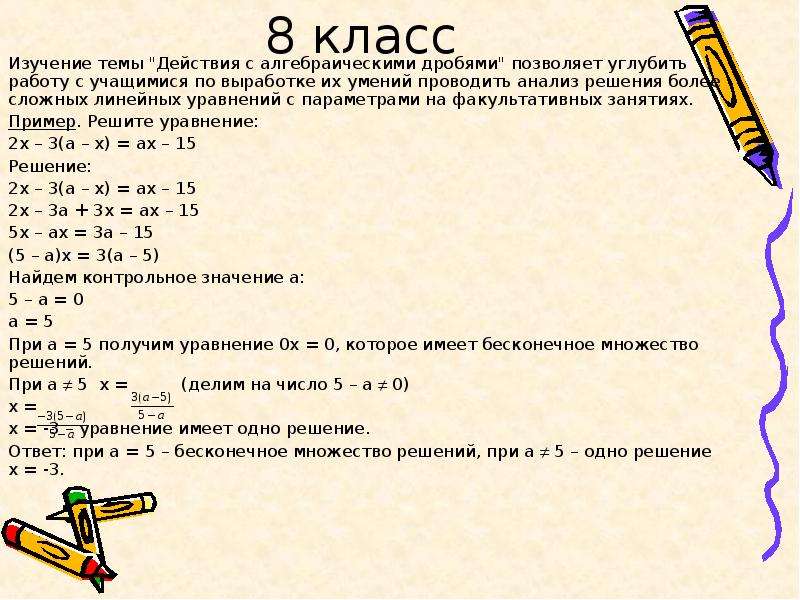 Презентация решение уравнений с параметрами