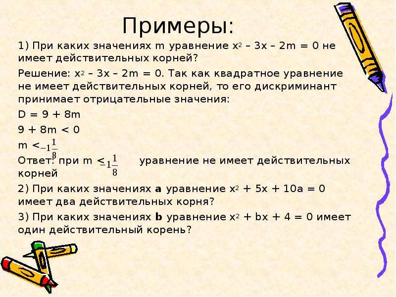 Найдите все возможные значения. При каких значениях а уравнение имеет один корень. Решение линейных и квадратных уравнений. При каких значениях параметра а уравнение имеет один корень. Действительные корни уравнения это.