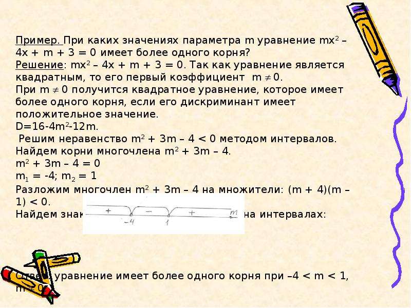 3x 4 при каких значениях. При каких значениях параметра а уравнение имеет два корня. При каких значениях а уравнение имеет один корень. Прикаких значениях ПАРКМЕТРА уравнение имеет ЛВА конрня. При каких значениях параметра а уравнение имеет один корень.