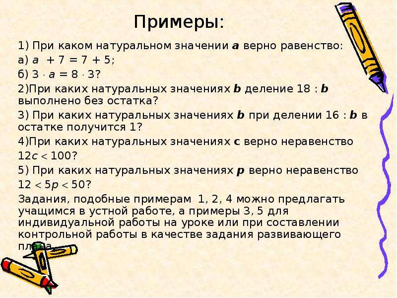 При каком значении а 1 3. При каких натуральных значениях. При каком значении а верно равенство а+а а-а. При каких значения a и b верно равенство. При каких значениях а верно неравенство - а2 < а?.