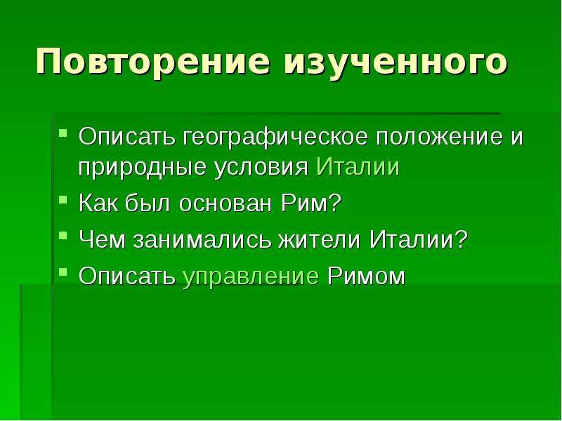 Природно климатические условия италии. Природные условия Италии. Оценка природных условий Италии. Изучить и описать экономику Луга. Итальянский как его описать.