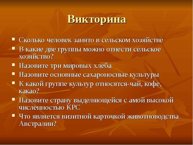 Сельское хозяйство мира презентация 10 класс география полярная звезда