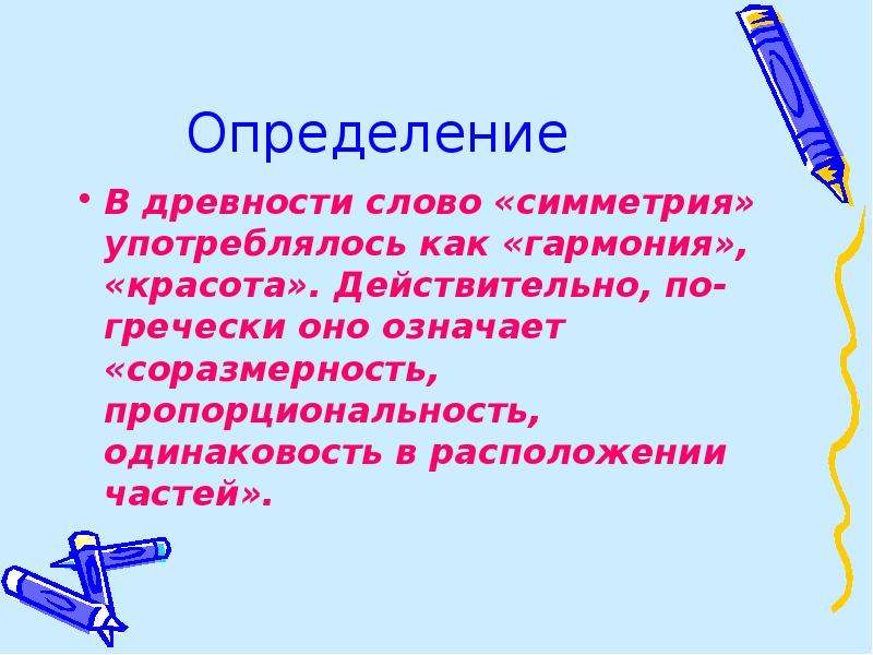 Соразмерность частей текста. Объяснение слова симметрия. Осевая соразмерность. Симметрия в слове Анна.