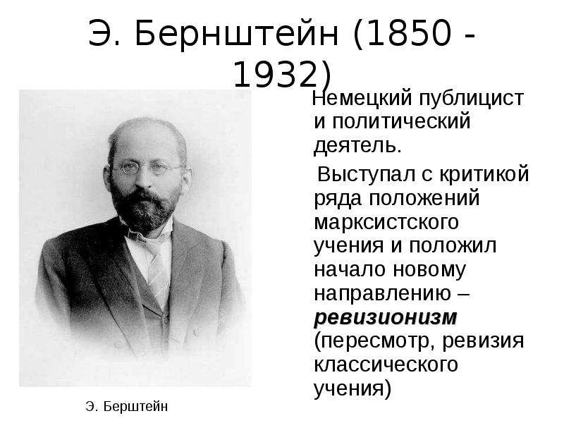 Немецкий публицист