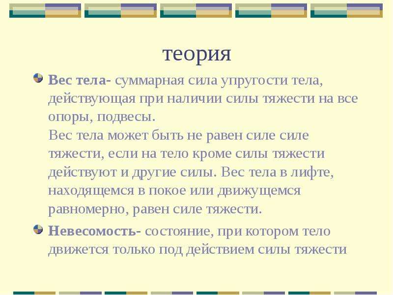 Тело суммарный. Вес тела теория. Теория весов. Теоретическая масса тела. Теория масс.