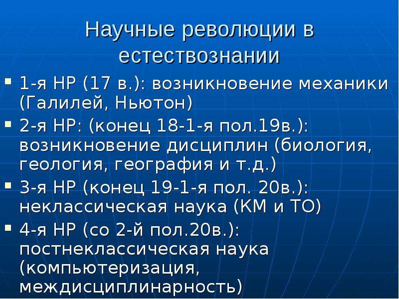 Современные научные революции. Научная революция. Первая научная революция открытия. Научные революции кратко. Научная революция примеры.