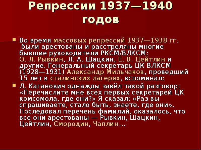 Годы репрессий в ссср сталина. Репрессии Сталина 1937-1938. Массовые политические репрессии 1937 1938 кратко. 1937 Год репрессии. Массовые репрессии 1937.