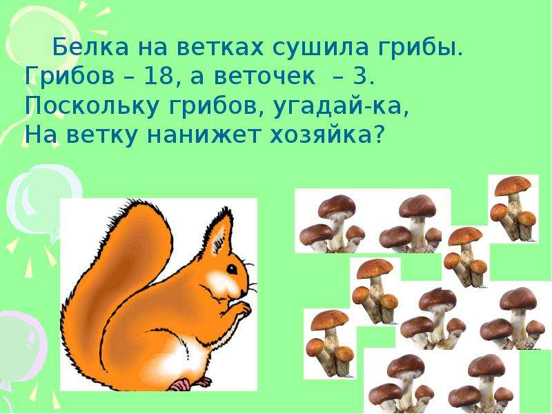 Задача белки. Задачки про белочку для детей. Задания про белку. Задача про грибы. Белочка задания для детей.