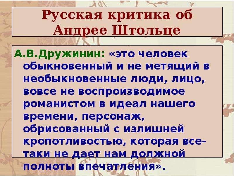 Обломов критика. Критика о романе Обломов. Обломов в критике. Критика Дружинина о романе Обломов. Критики о романе Обломов Добролюбов и Дружинин.