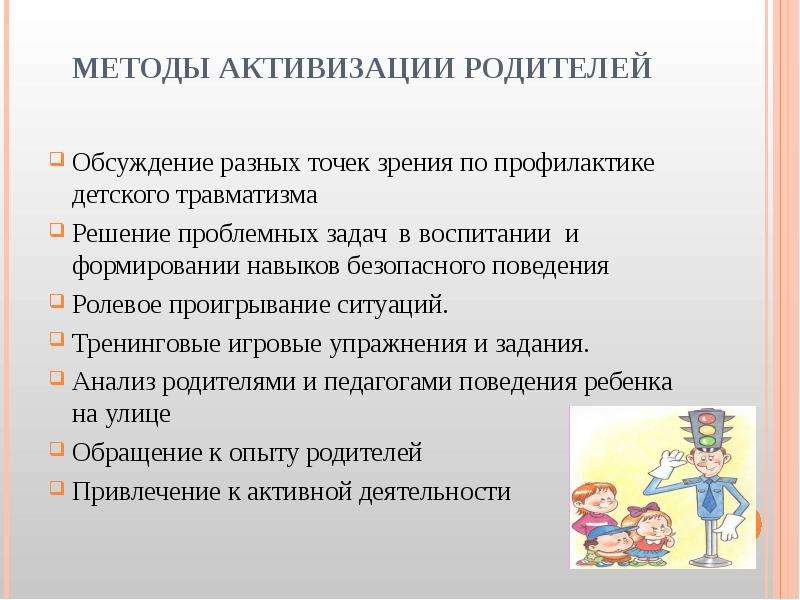 Методы воспитателя. Методы активизации родителей. Методы активации родителей. Методы и приемы активизации родителей. Методы активизации родителей в ДОУ.