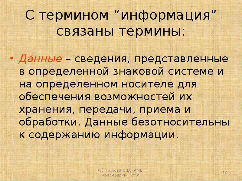 Единственная информация. Информация и цивилизация. Термин информация. Термины связанные с информацией. Сведения представленные в определенной знаковой системе.