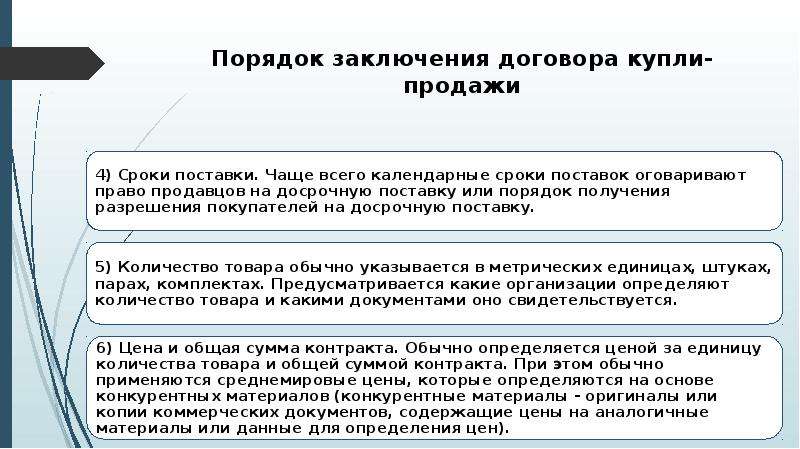 Правовое заключение договора купли продажи образец