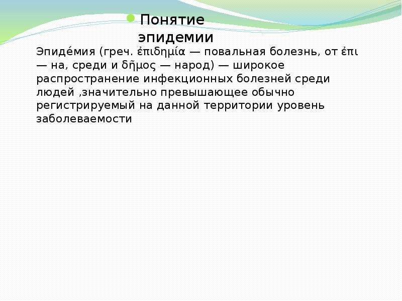 Эпидемии  Подготовил студент 2 курса ФТД группы   Т-1207 Комиссаров Александр, слайд №4
