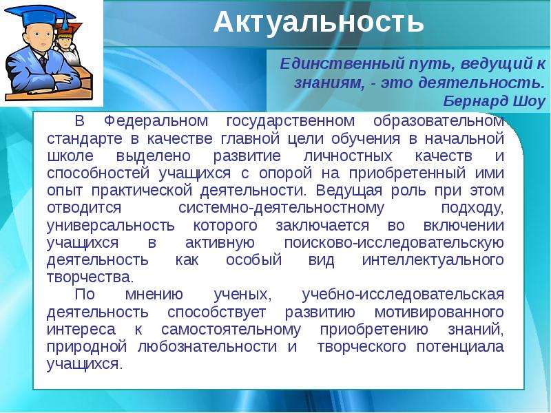 Что является наиболее эффективным в плане вовлечения школьников в развивающую деятельность это тест