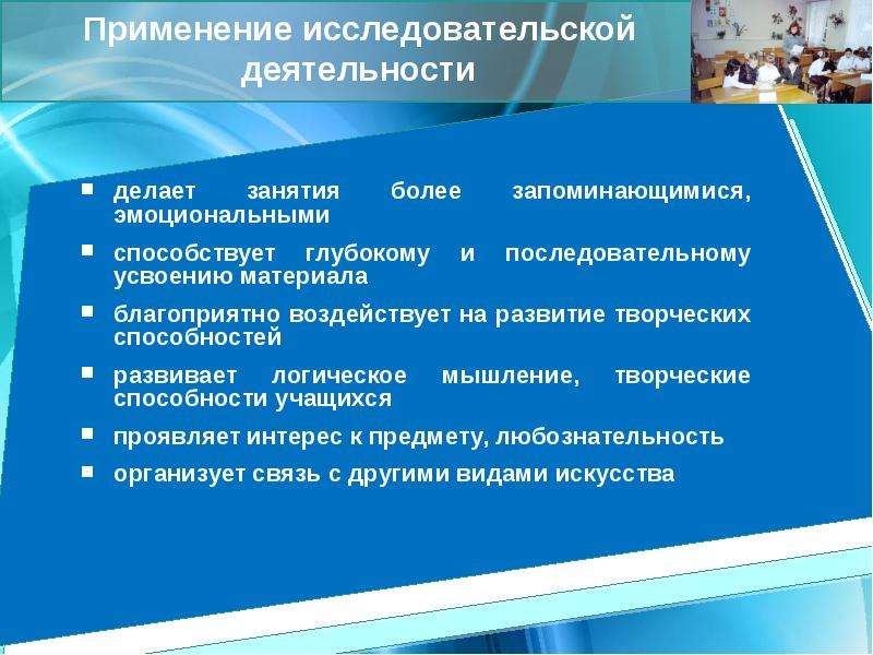 Делать деятельность. Применение исследовательской деятельности на занятиях. Что делают с деятельностью.