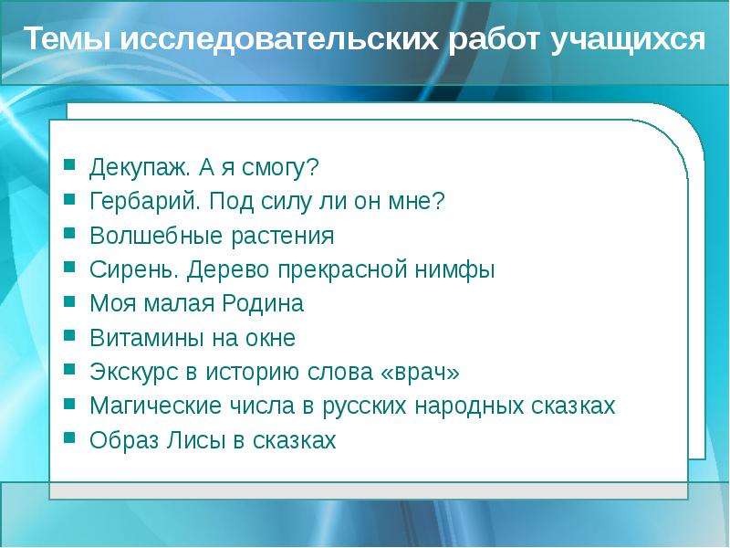 Темы проектов 4 класс исследовательская работа