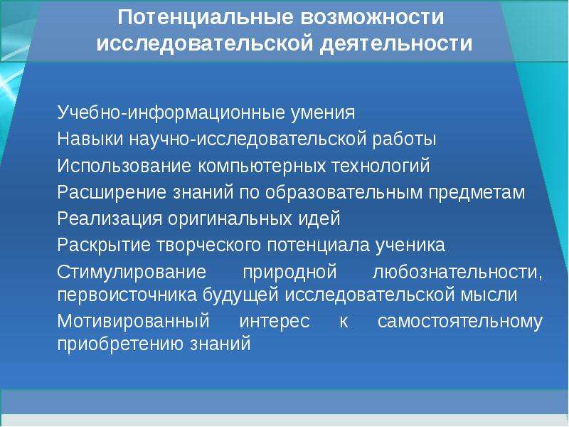 Потенциальные возможности это. Возможности исследовательской деятельности. Учебно-исследовательская и научно-исследовательская работа. Навыки научно-исследовательской деятельности. Навыки научно-исследовательской работы.