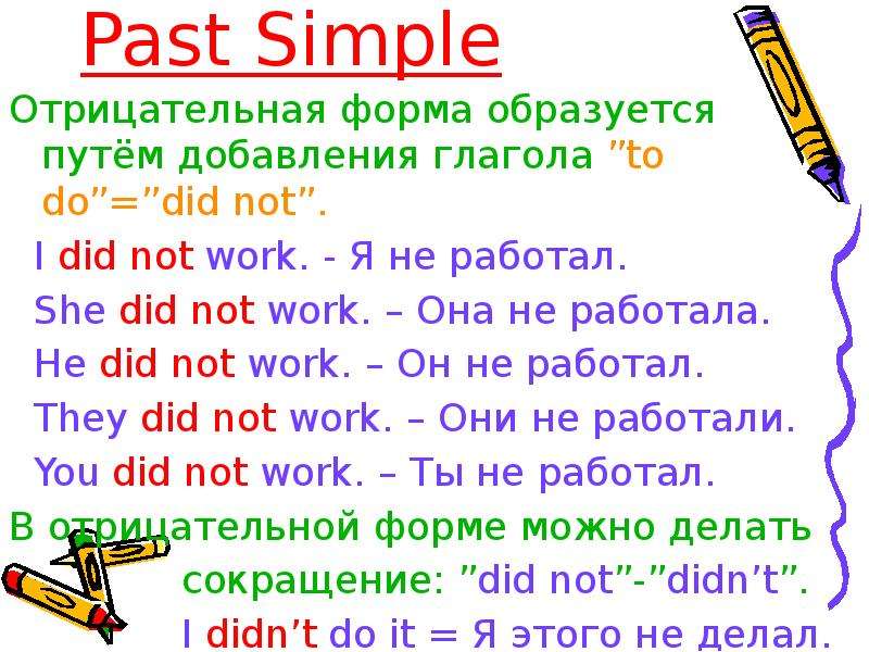 Прошедшее простое время в английском предложения. Past simple как образуется 4 класс. Правило по английскому past simple 4 класс. Объяснение времени past simple. Как образуются предложения в past simple.
