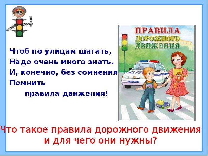 Берегись автомобиль окружающий мир 2 класс презентация. Высказывания по правилам дорожного движения. Цитаты по правилам дорожного движения. Берегись автомобиля 2 класс. Цитата о правилах дорожного движения.