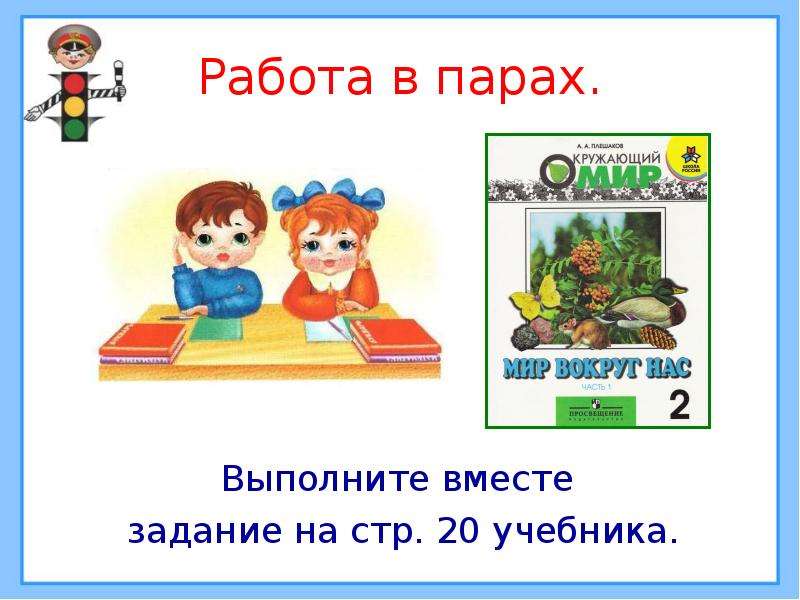 Работу выполняли вместе. Пары выполняют задания. Выполните задание в паре. Выполняйте задания вместе картинка.