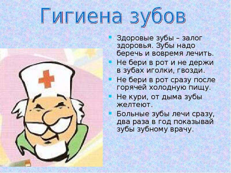 Здоровые зубы презентация