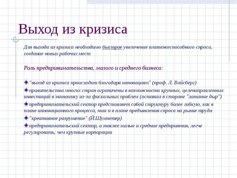 Выход из кризиса. Пути выхода из кризиса 2008. Пути выхода из кризиса 2008 года в России. Выход из кризиса кризиса.