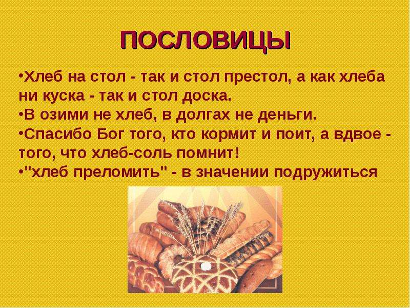 Русские пословицы и поговорки о гостеприимстве и хлебосольстве проект 5 класс родной язык