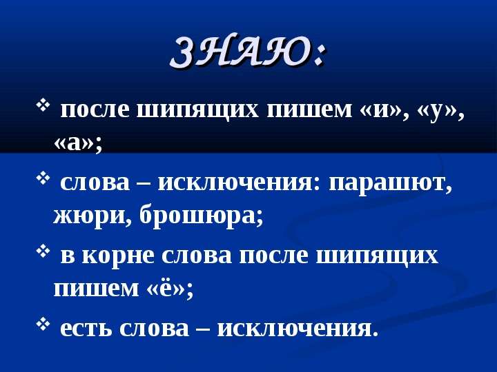 Жюри исключение. Парашют слова исключения. Жюри парашют брошюра слова исключения. Парашют брошюра слова исключения. Парашют жюри слова исключения.