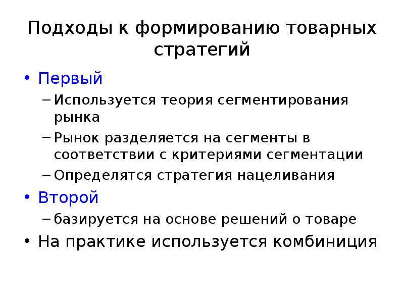 Используя теорию. Подходы формирования стратегии. Из трех этапов единого процесса 